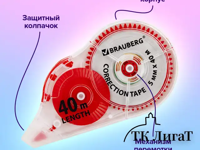 Корректирующая лента BRAUBERG EXTRA LENGTH, 5 мм х 40 м, механизм перемотки, корпус прозрачный, блистер, 272502