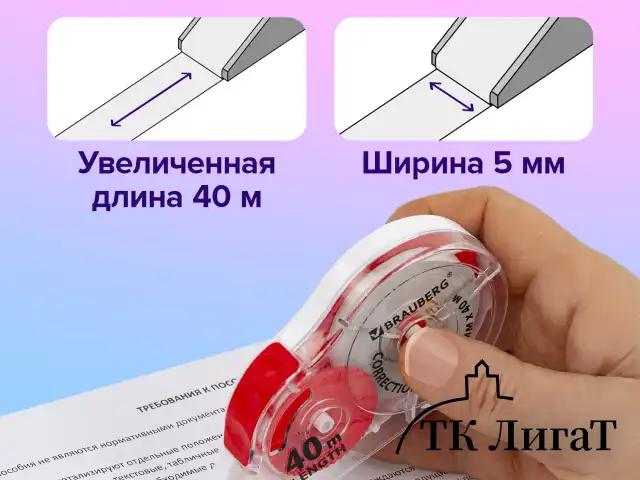 Корректирующая лента BRAUBERG EXTRA LENGTH, 5 мм х 40 м, механизм перемотки, корпус прозрачный, блистер, 272502