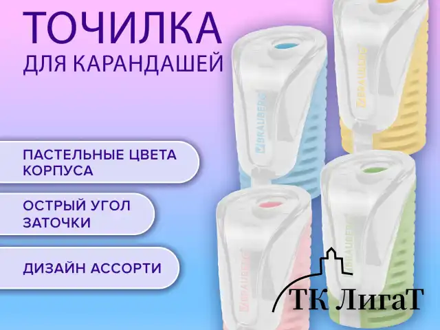 Точилка с контейнером BRAUBERG "CELL PASTEL", пастельные цвета ассорти, 272503