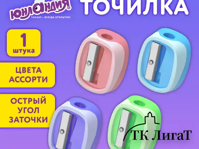 Точилка ЮНЛАНДИЯ "COLOR PASTEL", двуцветная, пастельные цвета ассорти, 272505