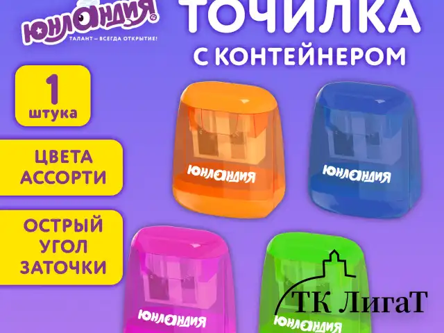 Точилка с контейнером для простых и утолщенных карандашей ЮНЛАНДИЯ "СУНДУЧОК", 2 отверстия, 272506