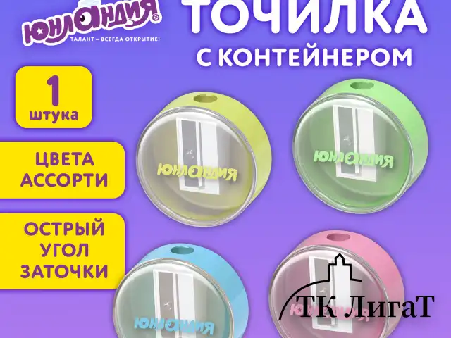 Точилка с контейнером ЮНЛАНДИЯ "ШАРИК ПАСТЕЛЬ", пастельные цвета ассорти, 272509
