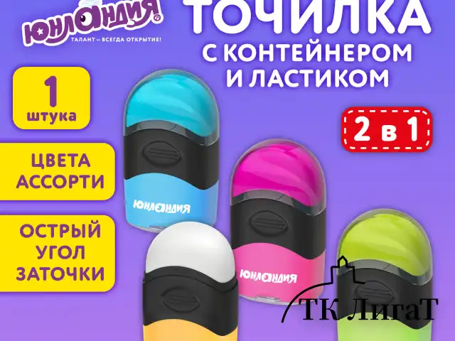Точилка с контейнером и ластиком ЮНЛАНДИЯ "ДВА В ОДНОМ", яркие цвета ассорти, 272510