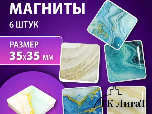 Магниты квадратные стеклянные 35 мм для досок магнитно-маркерных, НАБОР 6 шт., "Мрамор", BRAUBERG Glass, блистер, 272512