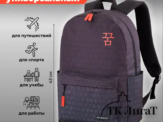Рюкзак HEIKKI ENERGETIC (ХЕЙКИ) универсальный, эргономичный, Korean, черный, 43х30х16 см, 272531