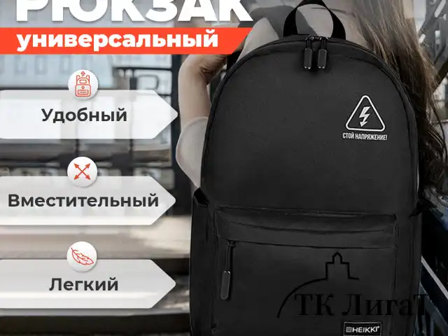 Рюкзак HEIKKI ENERGETIC (ХЕЙКИ) универсальный, эргономичный, Danger, черный, 43х30х16 см, 272534