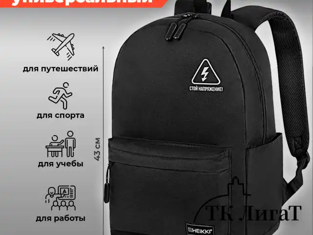 Рюкзак HEIKKI ENERGETIC (ХЕЙКИ) универсальный, эргономичный, Danger, черный, 43х30х16 см, 272534