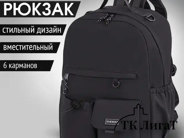Рюкзак HEIKKI EDITION (ХЕЙКИ) универсальный, 6 карманов, черный, 42х30х14 см, 272540