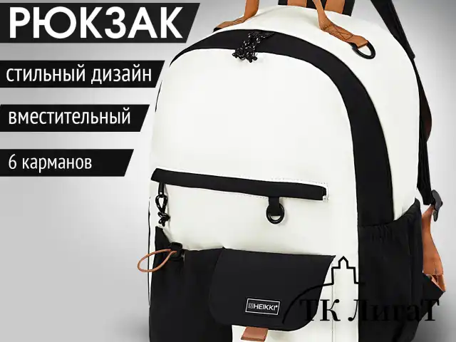 Рюкзак HEIKKI EDITION (ХЕЙКИ) универсальный, 6 карманов, бежевый/черный, 42х30х14 см, 272541