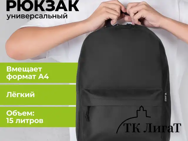 Рюкзак STAFF WALKER универсальный, с карманом, черный, 43х30х12 см, 272542