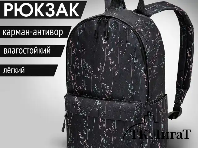 Рюкзак HEIKKI POSITIVE (ХЕЙКИ) универсальный, карман-антивор, Flora, 42х28х14 см, 272546