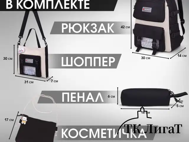 Рюкзак HEIKKI COMBO (ХЕЙКИ), сумка-шоппер, косметичка, пенал В ПОДАРОК, черно-белый, 42х30х14 см, 272564