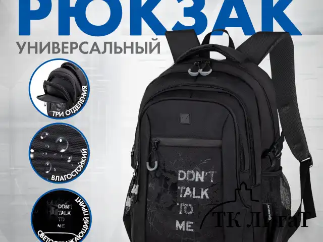 Рюкзак BRAUBERG CONTENT универсальный, 3 отделения, светоотражающий принт, Skeleton, 47х33х18 см, 272567
