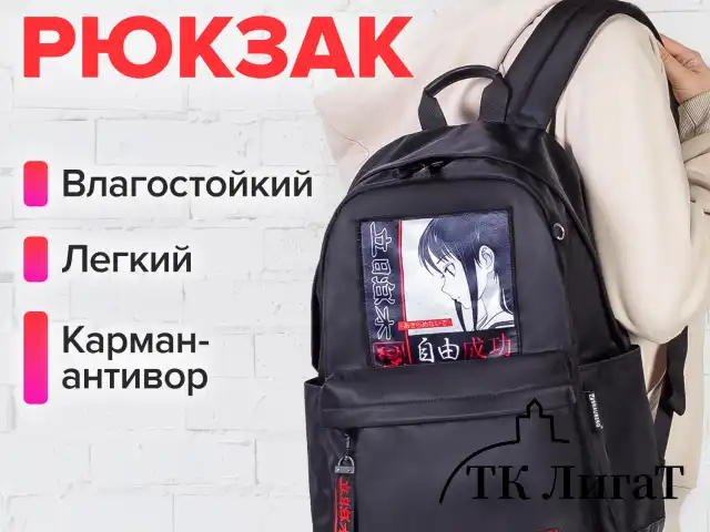 Рюкзак BRAUBERG FASHION CITY универсальный, карман-антивор, Anime Girl, черный, 44х31х16 см, 272568