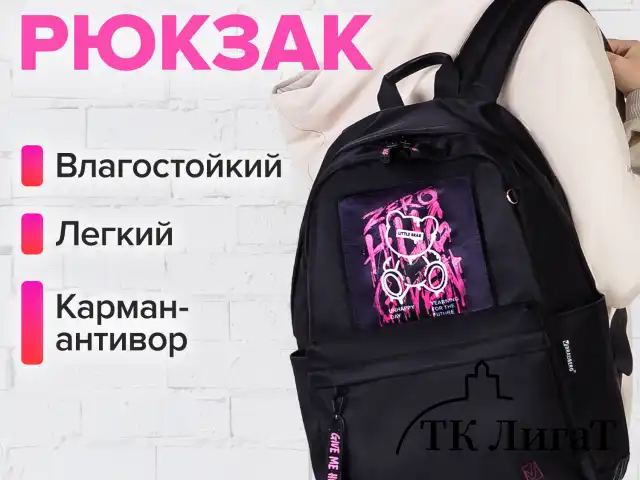 Рюкзак BRAUBERG FASHION CITY универсальный, карман-антивор, Hug me, черный, 44х31х16 см, 272570