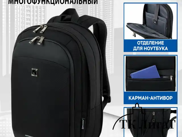 Рюкзак BRAUBERG FUNCTIONAL с отделением для ноутбука, 2 отделения, карман-антивор, Safe, 44х30х20 см, 272574