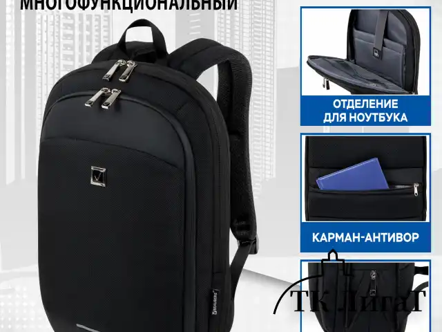 Рюкзак BRAUBERG FUNCTIONAL с отделением для ноутбука, 2 отделения, карман-антивор, Safe, 44х30х20 см, 272574