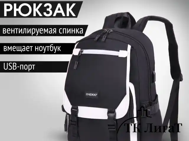 Рюкзак HEIKKI FUSION (ХЕЙКИ) универсальный, USB-порт, черный с белыми вставками, 45х31х15 см, 272578