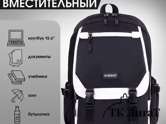 Рюкзак HEIKKI FUSION (ХЕЙКИ) универсальный, USB-порт, черный с белыми вставками, 45х31х15 см, 272578