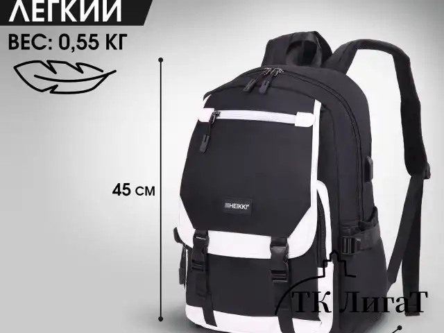 Рюкзак HEIKKI FUSION (ХЕЙКИ) универсальный, USB-порт, черный с белыми вставками, 45х31х15 см, 272578