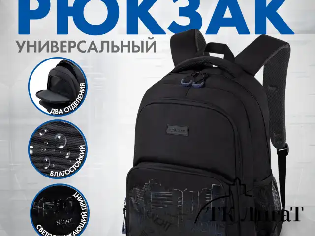 Рюкзак BRAUBERG CONCEPT универсальный, 2 отделения, светоотражающий принт, Night city, 45х30х18 см, 272582