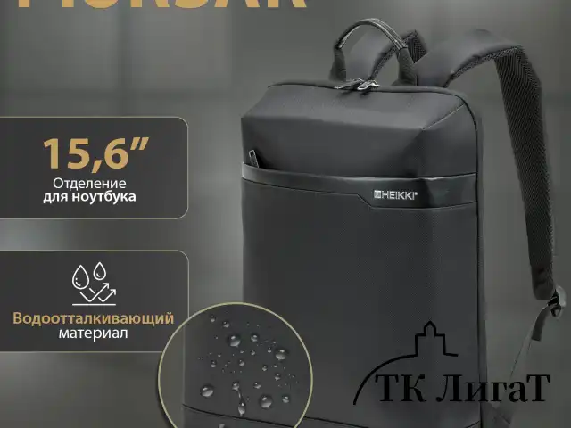 Рюкзак HEIKKI HIGH TECH (ХЕЙКИ) с отделением для ноутбука, черный, 43x28x12 см, 272589