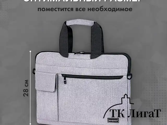 Сумка портфель HEIKKI NOVATION (ХЕЙКИ) с отделением для ноутбука 13-14", багажная лента, серая, 28х38х3 см, 272592