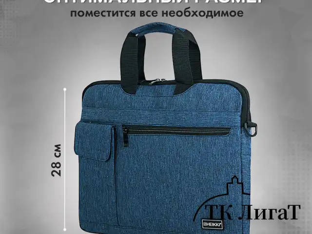 Сумка портфель HEIKKI NOVATION (ХЕЙКИ) с отделением для ноутбука 13-14", багажная лента, синяя, 28х38х3 см, 272593