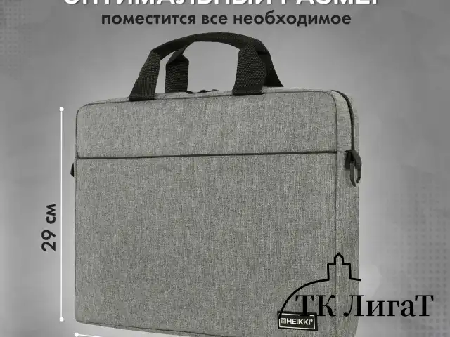 Сумка портфель HEIKKI PERSPECTIVE (ХЕЙКИ) с отделением для ноутбука 15,6", с карманом, серая, 29х40х7 см, 272595