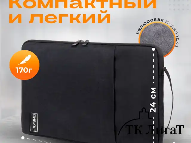 Чехол для ноутбука HEIKKI OPTION 13-14
