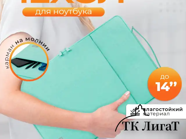 Чехол для ноутбука HEIKKI OPTION 13-14