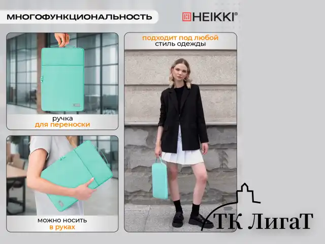 Чехол для ноутбука HEIKKI OPTION 13-14