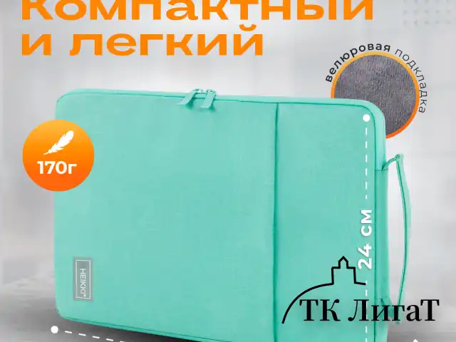 Чехол для ноутбука HEIKKI OPTION 13-14