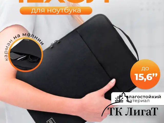 Чехол для ноутбука HEIKKI OPTION MAX 15,6