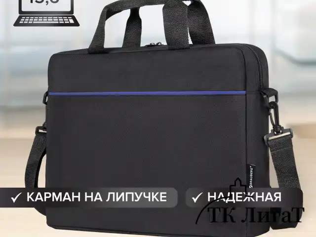 Сумка портфель BRAUBERG PRACTICAL с отделением для ноутбука 15,6", Blue line, черная, 29х40х7 см, 272603