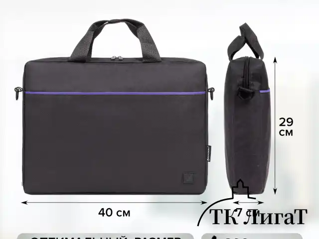 Сумка портфель BRAUBERG PRACTICAL с отделением для ноутбука 15,6", Blue line, черная, 29х40х7 см, 272603