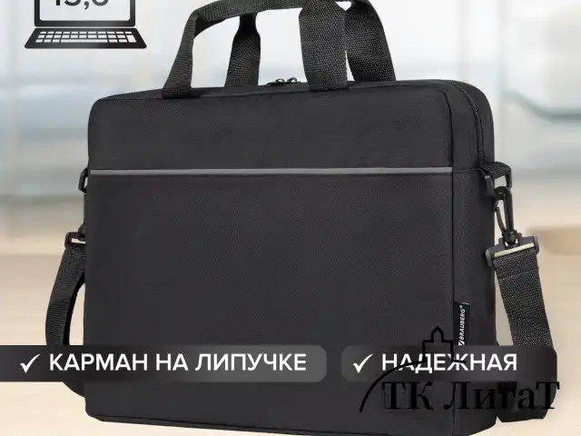 Сумка портфель BRAUBERG PRACTICAL с отделением для ноутбука 15,6", Grey line, черная, 29х40х7 см, 272604
