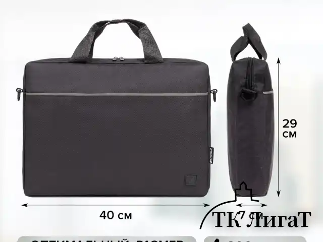 Сумка портфель BRAUBERG PRACTICAL с отделением для ноутбука 15,6", Grey line, черная, 29х40х7 см, 272604