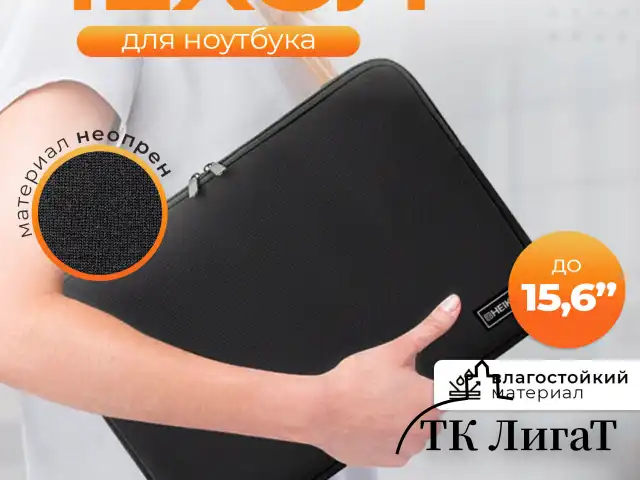 Чехол для ноутбука HEIKKI SLIM 15,6