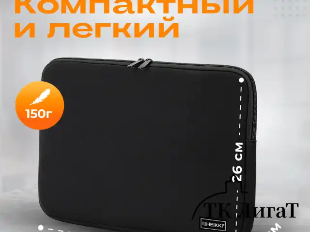 Чехол для ноутбука HEIKKI SLIM 15,6