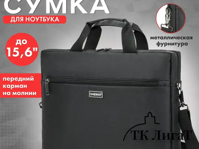 Сумка портфель HEIKKI TEMPO (ХЕЙКИ) с отделением для ноутбука 15,6", карман, Rush, черная, 30х40х4 см, 272607