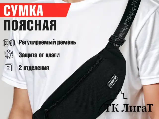 Сумка на пояс HEIKKI RIO (ХЕЙКИ), два отделения, регулируемый ремень, черная с белым, 38х12х8 см, 272617