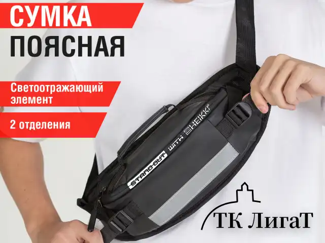 Сумка на пояс HEIKKI RIO (ХЕЙКИ), два отделения, регулируемый ремень, светоотражающий элемент, 36х9х13 см, 272618