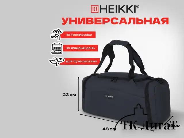 Сумка спортивная HEIKKI TRAVEL (ХЕЙКИ) с отделением для обуви, 7 карманов, темно-серая, 23х48х25 см, 272628