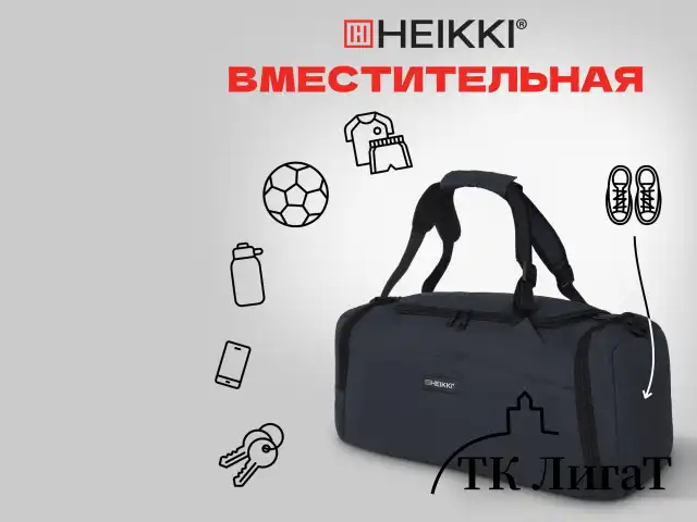 Сумка спортивная HEIKKI TRAVEL (ХЕЙКИ) с отделением для обуви, 7 карманов, темно-серая, 23х48х25 см, 272628