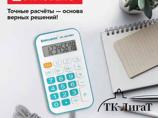 Калькулятор карманный со шнурком BRAUBERG DC-109-WBU (61x110 мм), 8 разрядов, БЕЛЫЙ/ГОЛУБОЙ, 272645