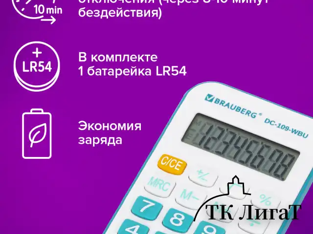 Калькулятор карманный со шнурком BRAUBERG DC-109-WBU (61x110 мм), 8 разрядов, БЕЛЫЙ/ГОЛУБОЙ, 272645
