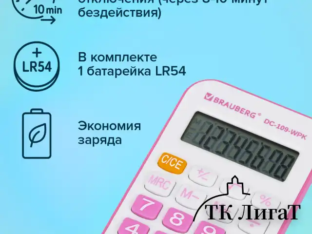 Калькулятор карманный со шнурком BRAUBERG DC-109-WPK (61x110 мм), 8 разрядов, БЕЛЫЙ/РОЗОВЫЙ, 272646