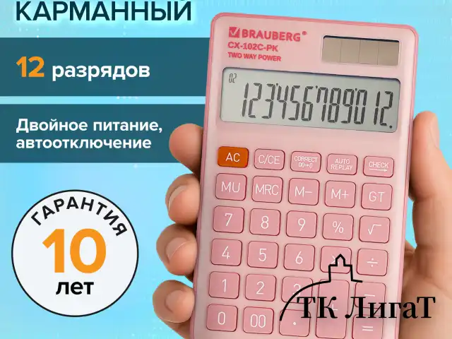 Калькулятор карманный BRAUBERG CX-102C-PK (76x126 мм), 12 разрядов, двойное питание, РОЗОВЫЙ, 272650