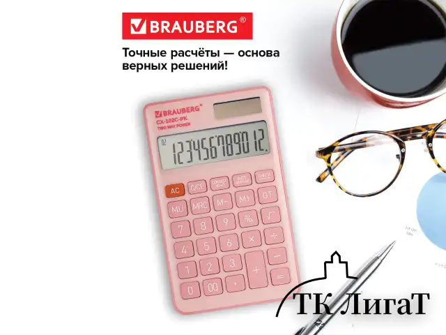 Калькулятор карманный BRAUBERG CX-102C-PK (76x126 мм), 12 разрядов, двойное питание, РОЗОВЫЙ, 272650